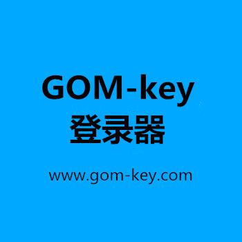 GOM-key登陆器