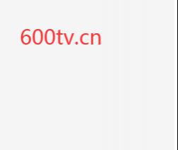 免备案域名600tv.cn可直接解析使用